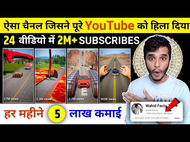  No Face No Voice सिर्फ 10 वीडियो से किया Channel MonetizeCopy Paste Channel ideas ‎‪@Wahidkfacts‬