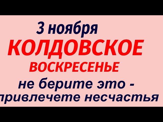 3 ноября народный праздник День Иллариона. Что делать нельзя. Народные приметы и традиции.