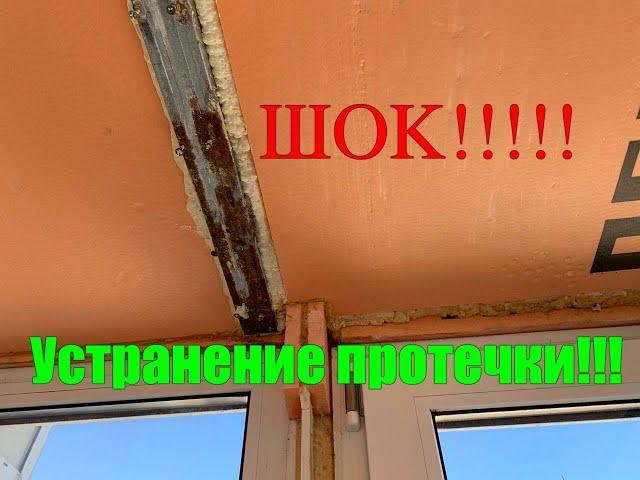 Замена холодного остекления на теплое.Устанение протечки фасадного остекления. Поможет ли герметик?