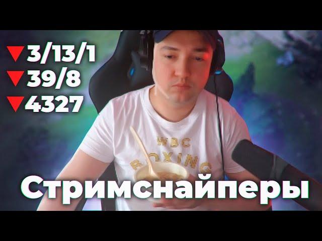 В КАТКЕ ОДНИ СТРИМСНАЙПЕРЫ. ЧТО ДЕЛАТЬ? DOTA 2