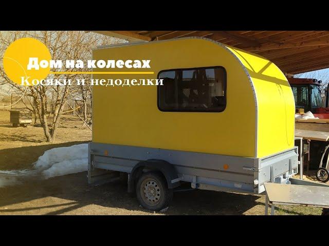 Новые видео на канале Sun Camper. Косяки автодома. Что сделали не так.