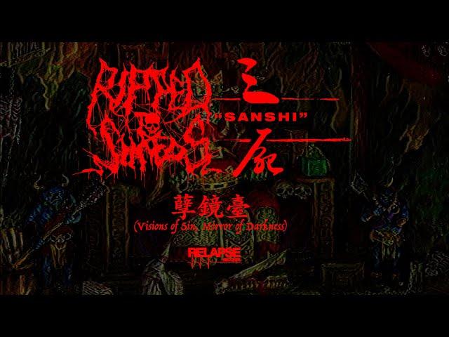 RIPPED TO SHREDS - 孽鏡臺 Visions of Sin, Mirror of Darkness (Official Lyric Video)