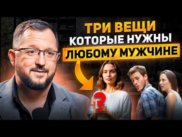 Почему он никогда НЕ УЙДЁТ К ДРУГОЙ? Что мужчина ценит в женщине и как создать счастливые отношения?