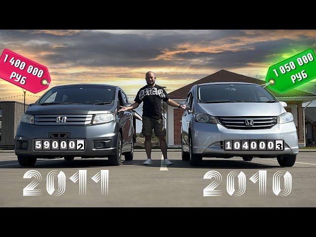 Что важнее ПРОБЕГ или ГОД?! Honda Freed Spike против Honda Freed