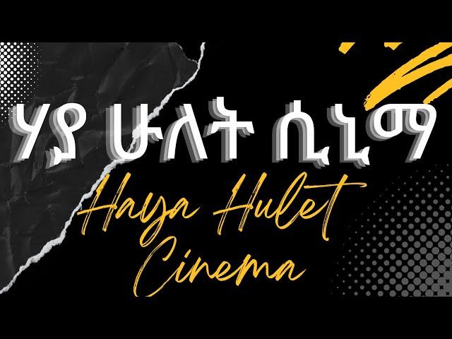 Welcome to Haya Hulet Cinema!