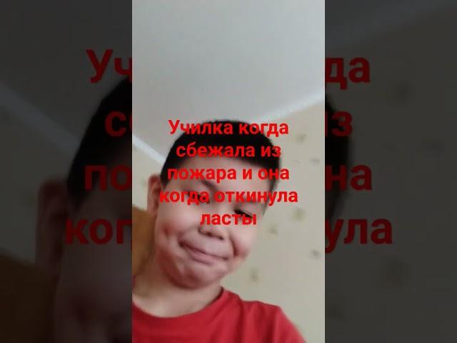 Пов моя училка