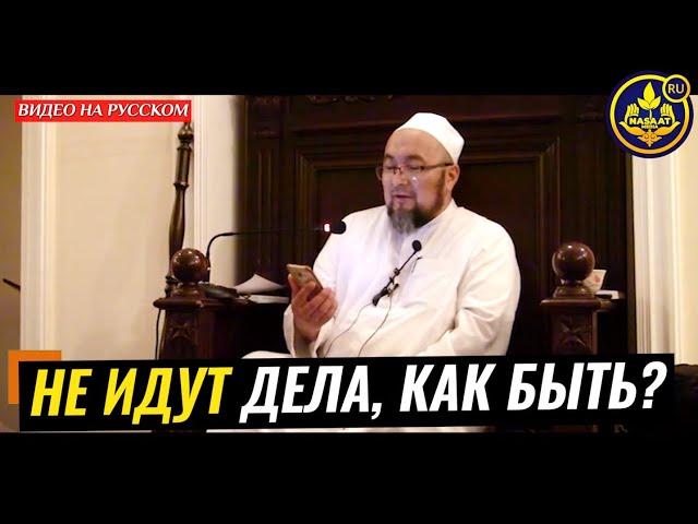 НЕ ИДУТ ДЕЛА, КАК БЫТЬ? КОЛДУНЫ и ЯСНОВИДЯЩИЕ. АКЫДА. Шейх Чубак ажы