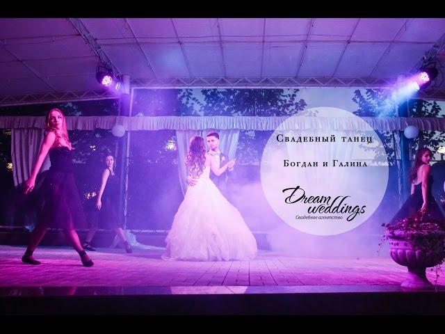 Свадебный танец Богдана и Галины #weddingB_G