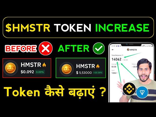 Hamster kombat token Increase  earn 300% tokens, how to increase hamster token, hmstr token double