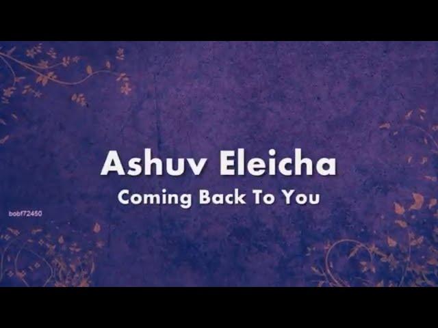 Ashuv Eleicha Coming Back To You Lyrics