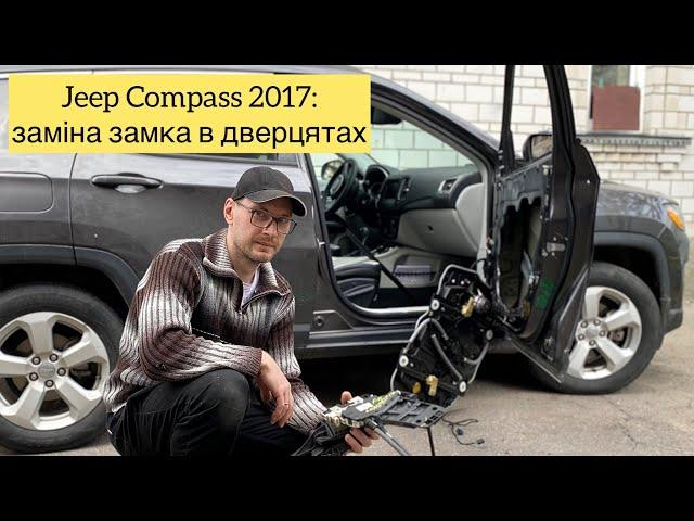 JEEP COMPASS 2017 заміна замка / door loock removal