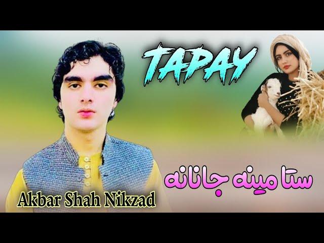 Akbar Shah Nikzad Pashto Tapay | Sta Meena Janana | Afghani Tapay | اکبر شاہ نیکزاد