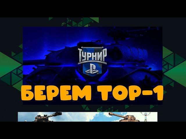 Турнир 3x3 на X уровнях [15:00 МСК]
