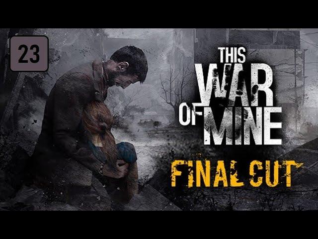 Нападение в разбомбленной пивоварне! This War Of Mine #23