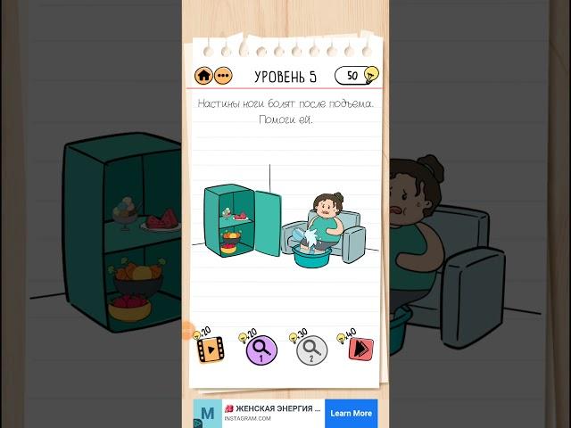 Brain Test 2. Худеем с Настей 5 level