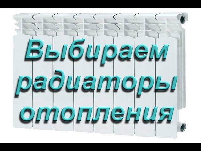 Радиаторы отопления