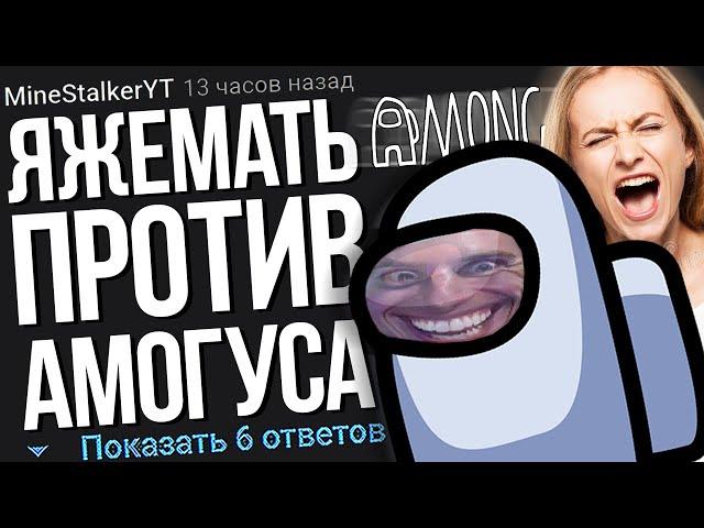 ЯЖЕМАТЬ ПРОТИВ АМОГУСА. ЯЖЕМАТЬ ИСТОРИИ.