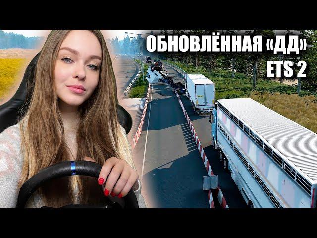 ОБНОВЛЁННАЯ ДОРОГА ДУРАКОВ EURO TRUCK SIMULATOR 2 [ETS 2]