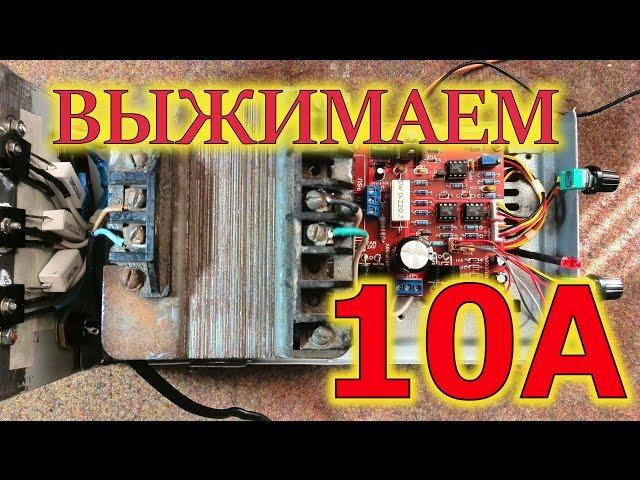  Умощняем китайский KIT лабораторник до 10 ампер