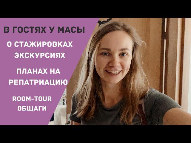 ПРОГРАММА MASA ИЗРАИЛЬ | Общежитие в Тель-Авиве, в гостях у будущих репатриантов