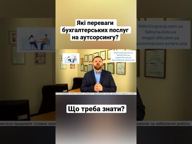 Ведення бухгалтерії ФОП на аутсорсингу- які переваги?