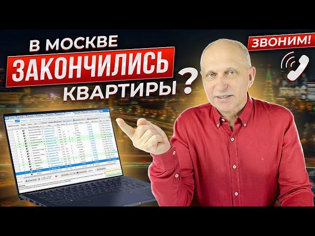 Обзор реальных квартир в Москве: ЗВОНЮ продавцам и задаю НЕУДОБНЫЕ вопросы