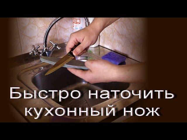 Как быстро наточить кухонные ножи. Легко, просто, остро.