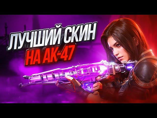 СРАВНЕНИЕ ВСЕХ СКИНОВ НА АК-47 В CALL OF DUTY MOBILE