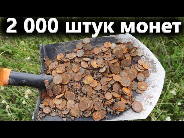 ПРОСТО ОФИГЕЛ!!! ОТКОПАЛ КЛАД МОНЕТ НА ФУНДАМЕНТЕ ИЗБЫ