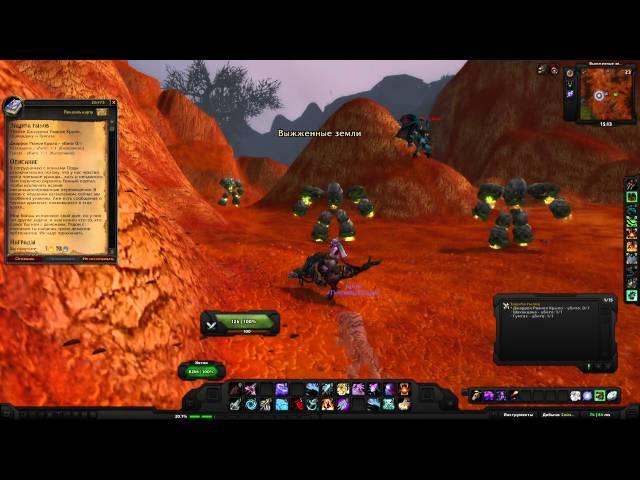 World of Warcraft Quest: Защита тылов (id=26173)