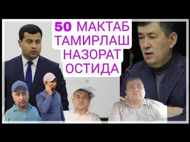 САМАРКАНД  ПАСТДАРГОМ  Т-Н. 50 МАКТАБНИ ТАМИРЛАШНИ НАЗОРАТ КИЛИШ ТУМАН ХОДИМЛАРИ  УЗ ЗИМАСИГА ОЛДИ.