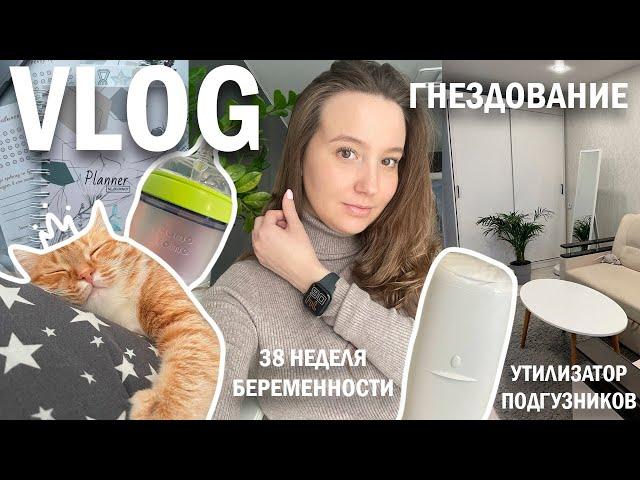 VLOG Период гнездования / ложные схватки / подготовка к родам / покупки с Авито / планирование