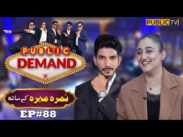 Nimra Mehra | Public Demand with Mohsin Abbas Haider | Ep 88 | Public News