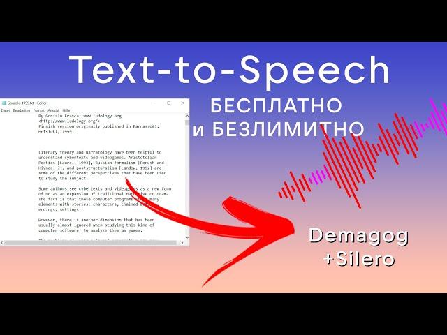 Текст-в-голос БЕСПЛАТНО и неограниченно | Demagog + Silero