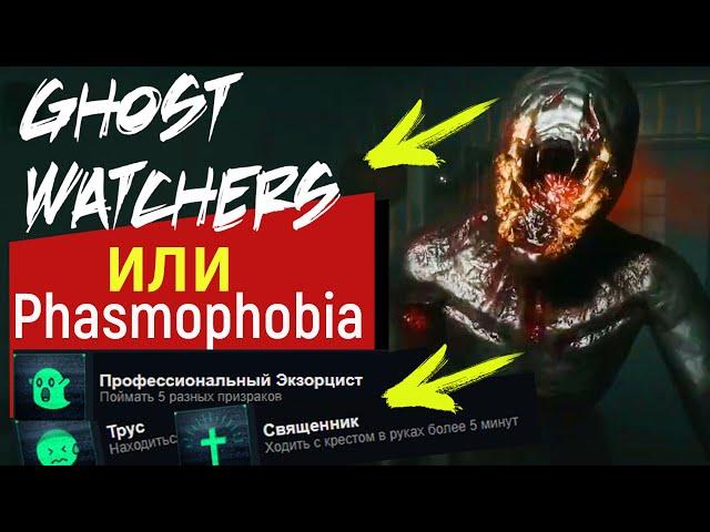 Ghost Watchers Как играть после обновления | Новые предметы - Модификатор эктоплазмы | Гост Ватчес