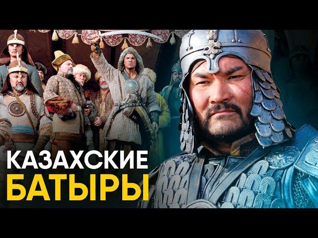 Казахские Батыры - Реальная история.