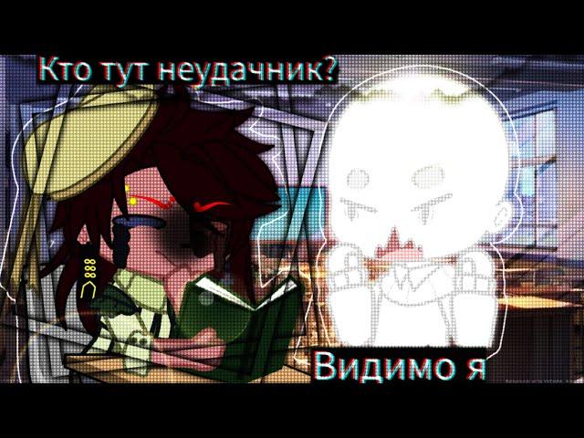 ༺Меме༻|Бум бум(хз)|Gacha Clud|by:Ebis Kys|