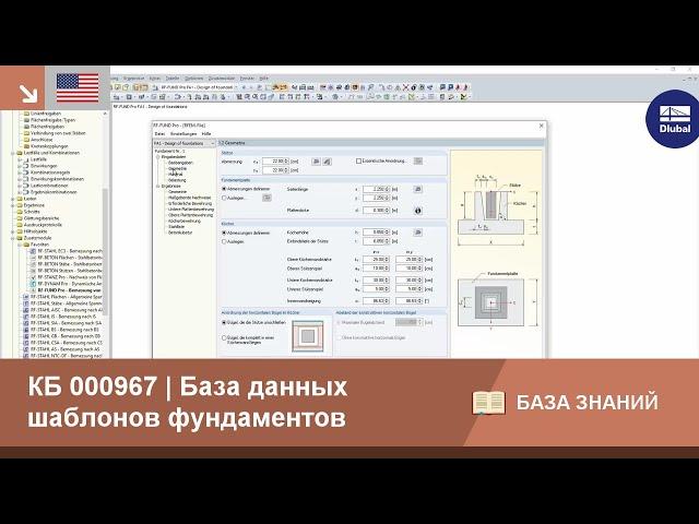 [EN] КБ 000967 | База данных шаблонов фундаментов