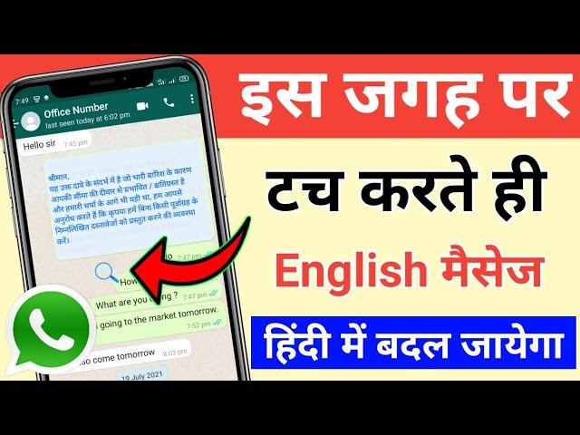 English Message Ko Hindi Me Kaise Padhe !! English Message पर टच करो हिंदी में बदल जायेगा