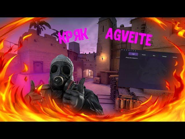 Кряк AGVEITE бесплатный чит для кс го |WH, ESP, BHOP, AIM, RAGE,LEGIT,VISUAL,FAKELAG