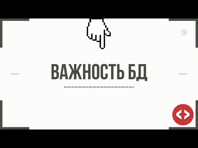 ВАЖНОСТЬ БАЗЫ ДАННЫХ В ПРИЛОЖЕНИЯХ
