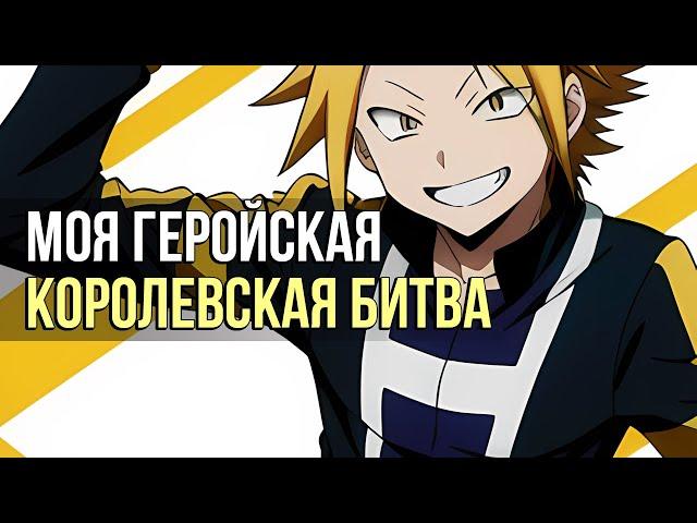 Бесплатная аниме игра в Steam | Как играть в My Hero Ultra Rumble