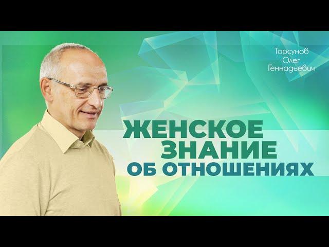 Как женщине правильно выбрать мужчину? (Торсунов О. Г.)