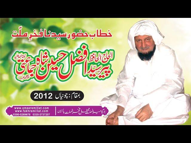 Speach of Hazoor Fakhr-e-Millat Pir Syed Afzal Hussain Shah Jamati R.A at Chunian (2012)