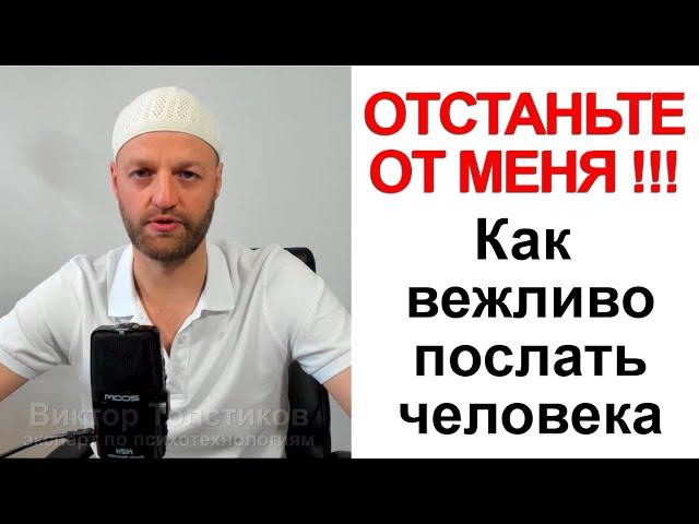 Как вежливо отказать человеку и избавиться от навязчивого собеседника | Личные границы | Психология