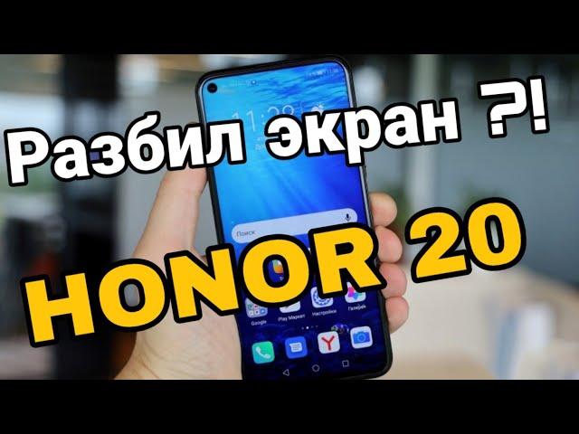 HONOR 20 замена дисплея / Honor 20 как заменить экран replace screen honor 20