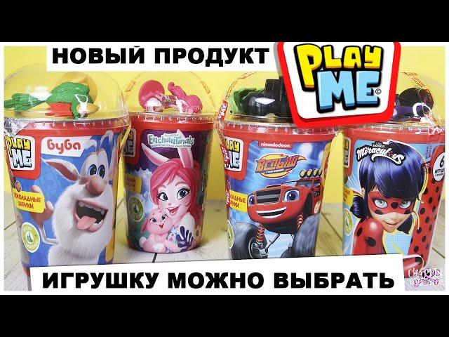 Теперь игрушку можно выбрать! | PlayMe новинка от Конфитрейд | Sweet Box