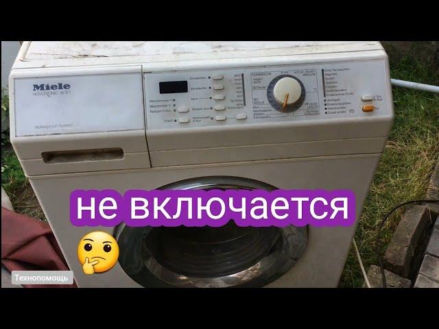 ремонт стиральной машины Miele -  не включается.