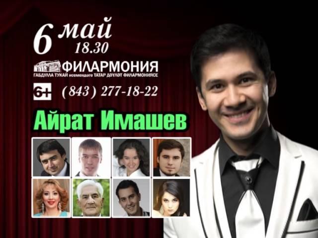 Айрат Имашев 2014