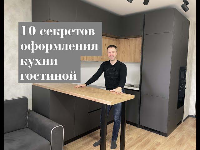 10 секретов оформления небольшой кухни гостиной